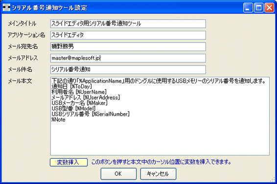 �V���A���ԍ��ʒm�c�[���ݒ�