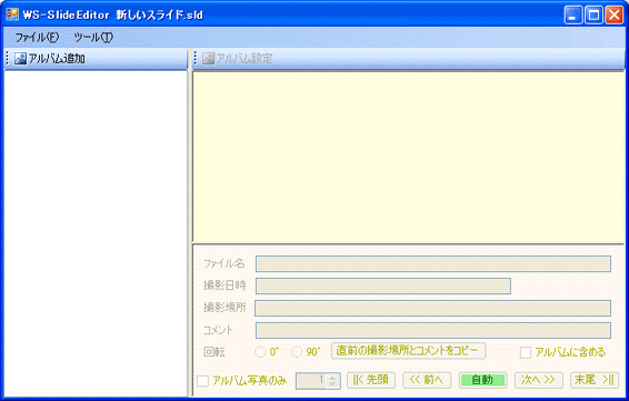 �V�����X���C�h�V���[�̍쐬