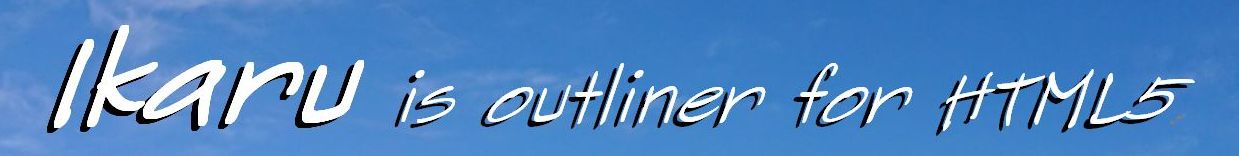 アウトラインプロセッサ　イカル