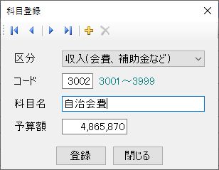 科目登録ダイアログ