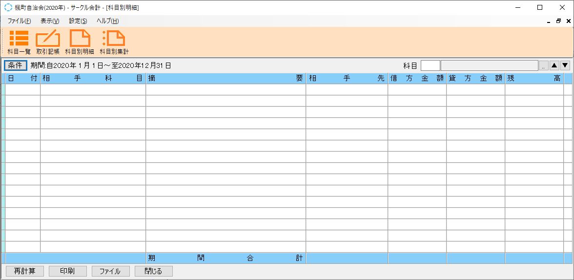 科目別明細画面