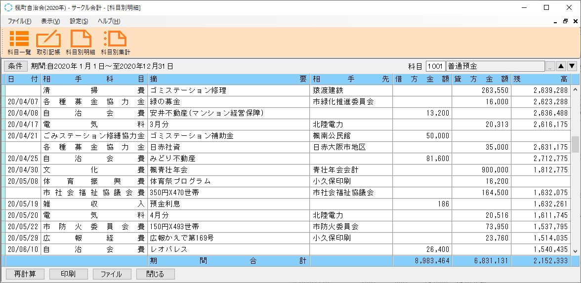 科目別明細画面