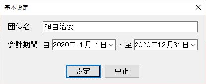 基本設定