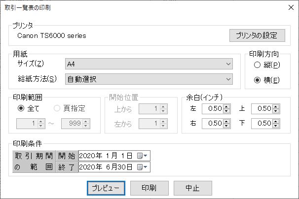 取引一覧表印刷