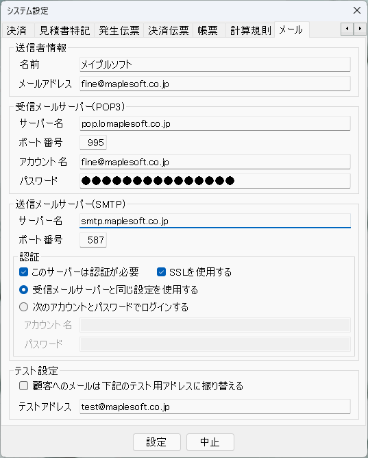 メールサーバー設定