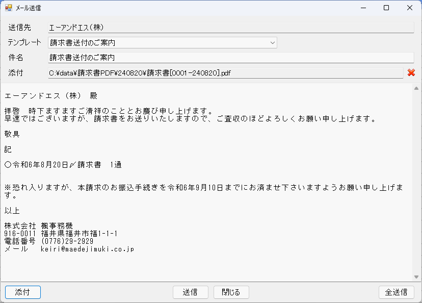 メール送信ダイアログ