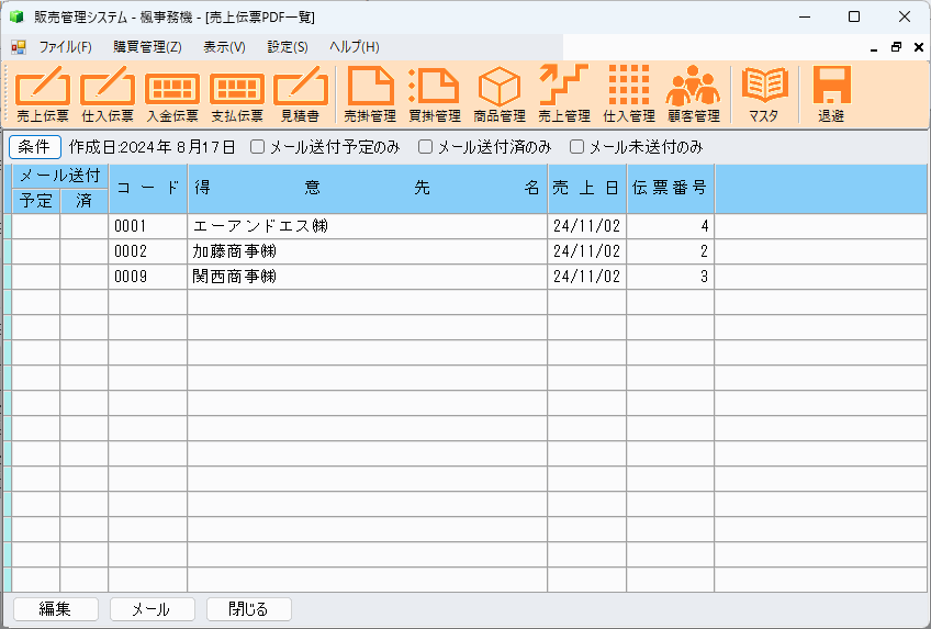 売上伝票PDF一覧