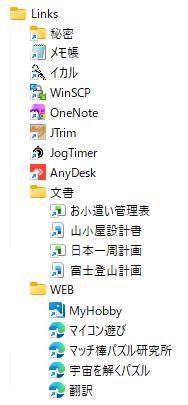 ショートカットフォルダ