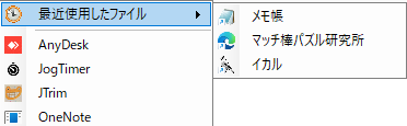 最近称したファイル