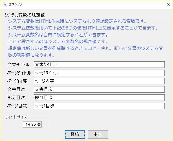 オプションダイアログ